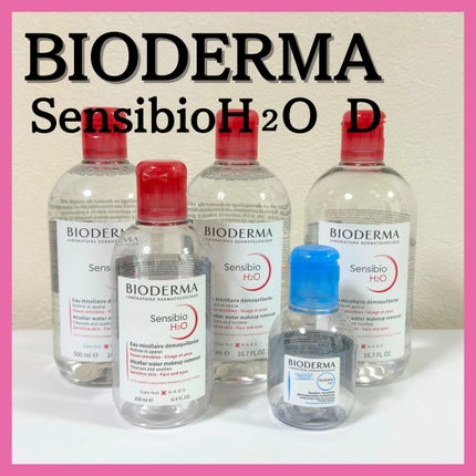 サンシビオ エイチツーオー D/ビオデルマ/クレンジングウォーターを使ったクチコミ(1枚目)