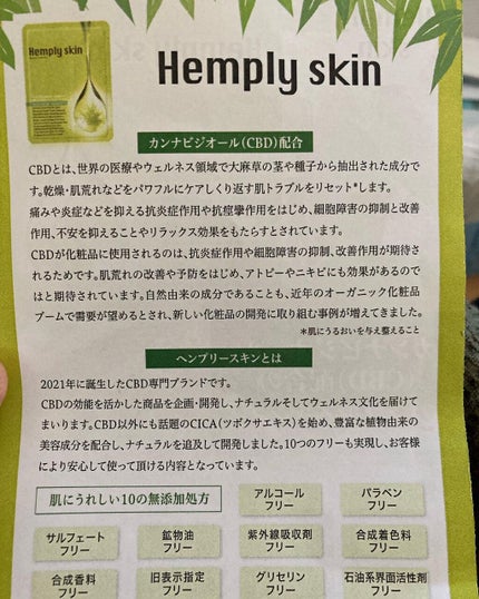 Hemplyskinフェイシャルパック/Hemplyskin/シートマスク・パックを使ったクチコミ(4枚目)