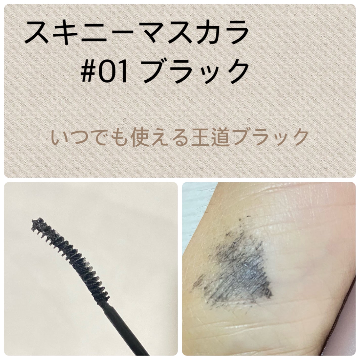 インスパイアスキニーカーリングマスカラ/mude/マスカラを使ったクチコミ(2枚目)