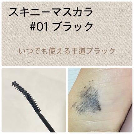 インスパイアスキニーカーリングマスカラ/mude/マスカラを使ったクチコミ(2枚目)