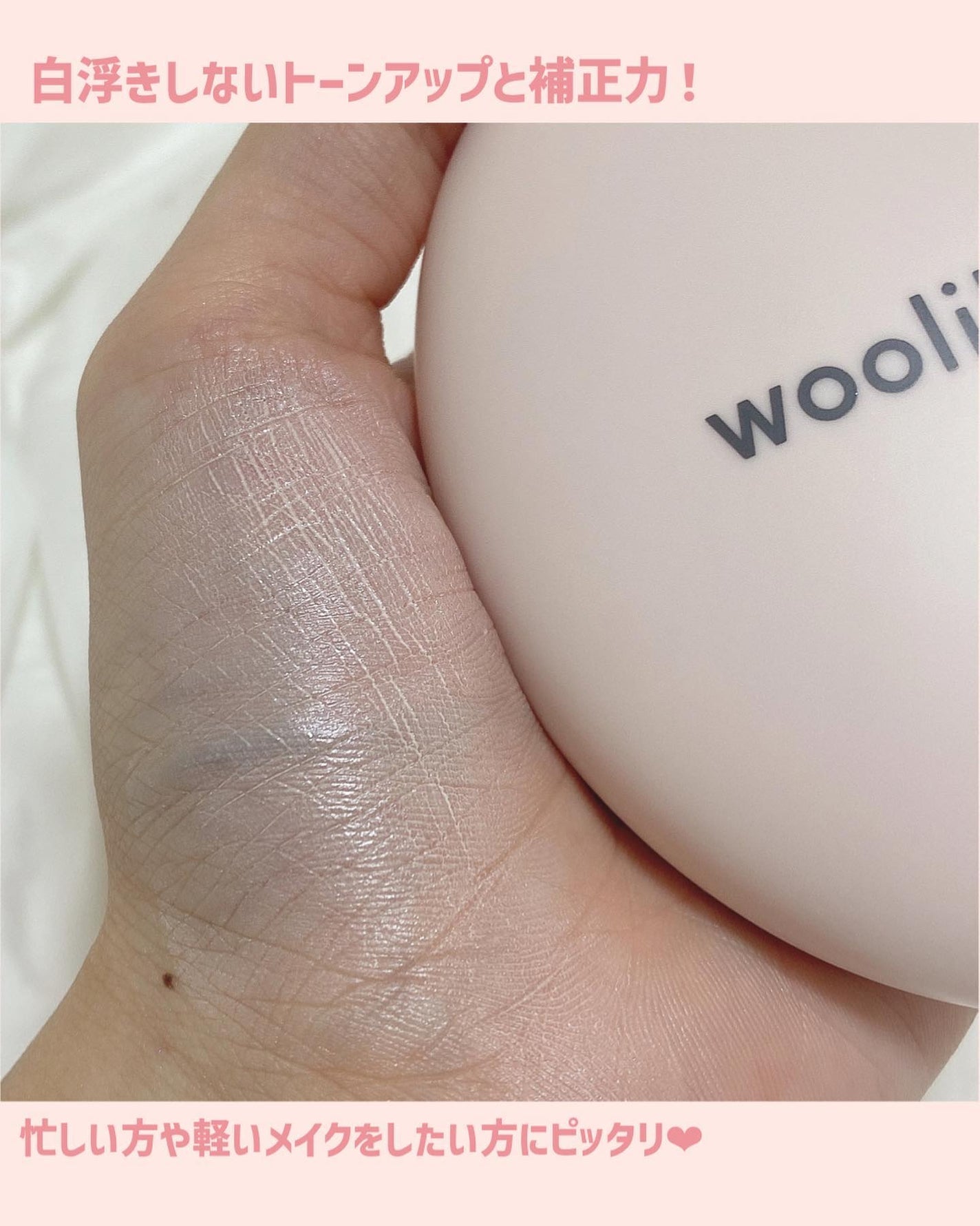 エッグサンバーム/wooliliwoo/化粧下地を使ったクチコミ(4枚目)