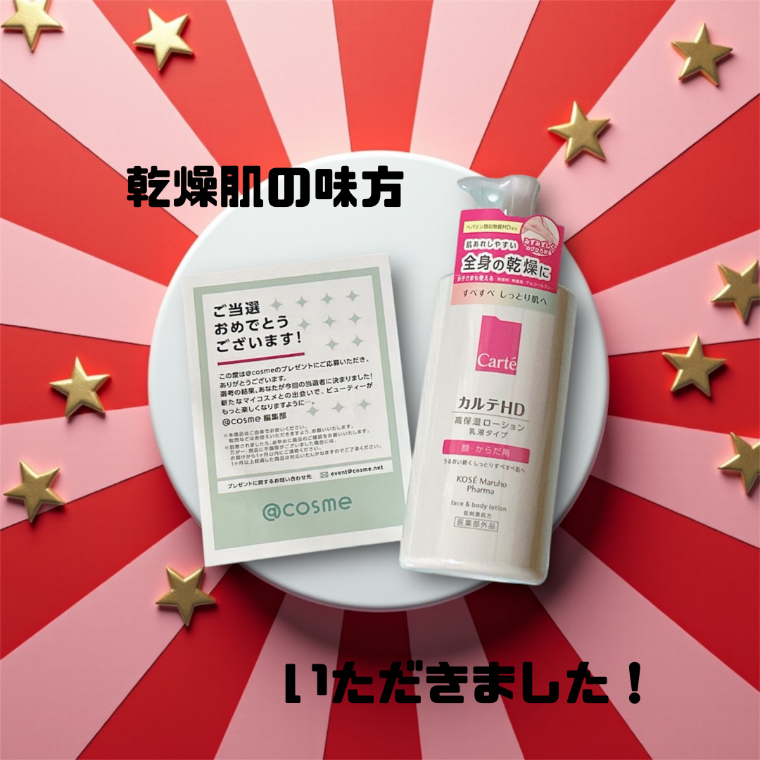 モイスチュア フェイス&ボディローション/カルテHD/ボディローションを使ったクチコミ(1枚目)