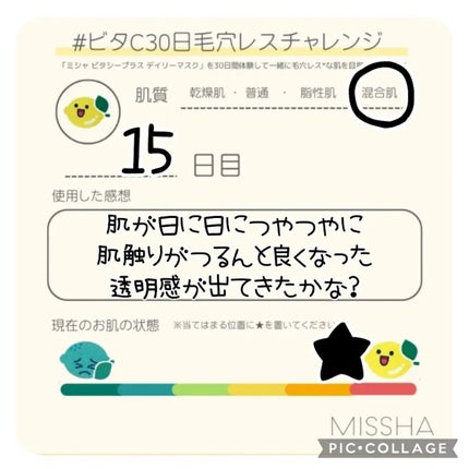 ミシャ ビタシープラス デイリーマスク【日本処方】/MISSHA/シートマスク・パックを使ったクチコミ(3枚目)