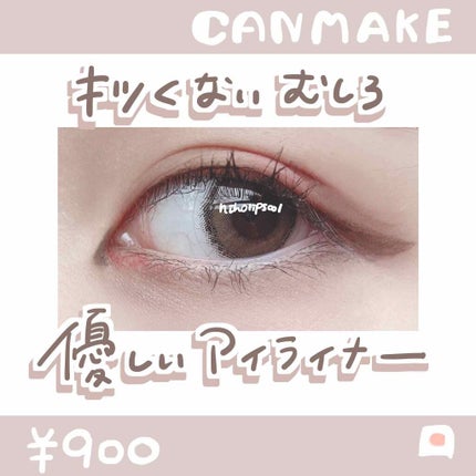 ラスティングリキッドライナー/キャンメイク/リキッドアイライナーを使ったクチコミ(1枚目)