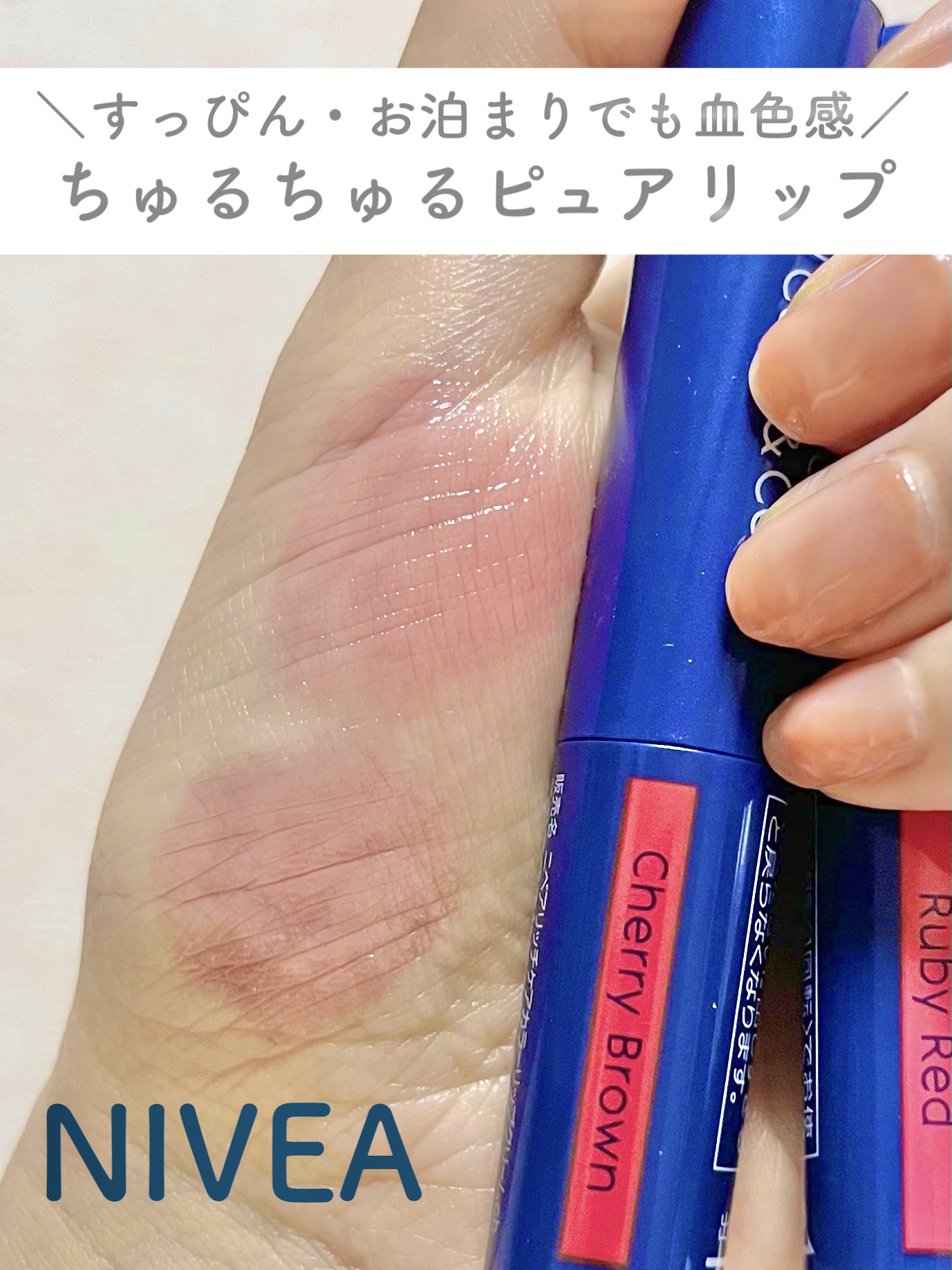 ニベア リッチケア＆カラーリップ/ニベア/リップクリームを使ったクチコミ（1枚目）