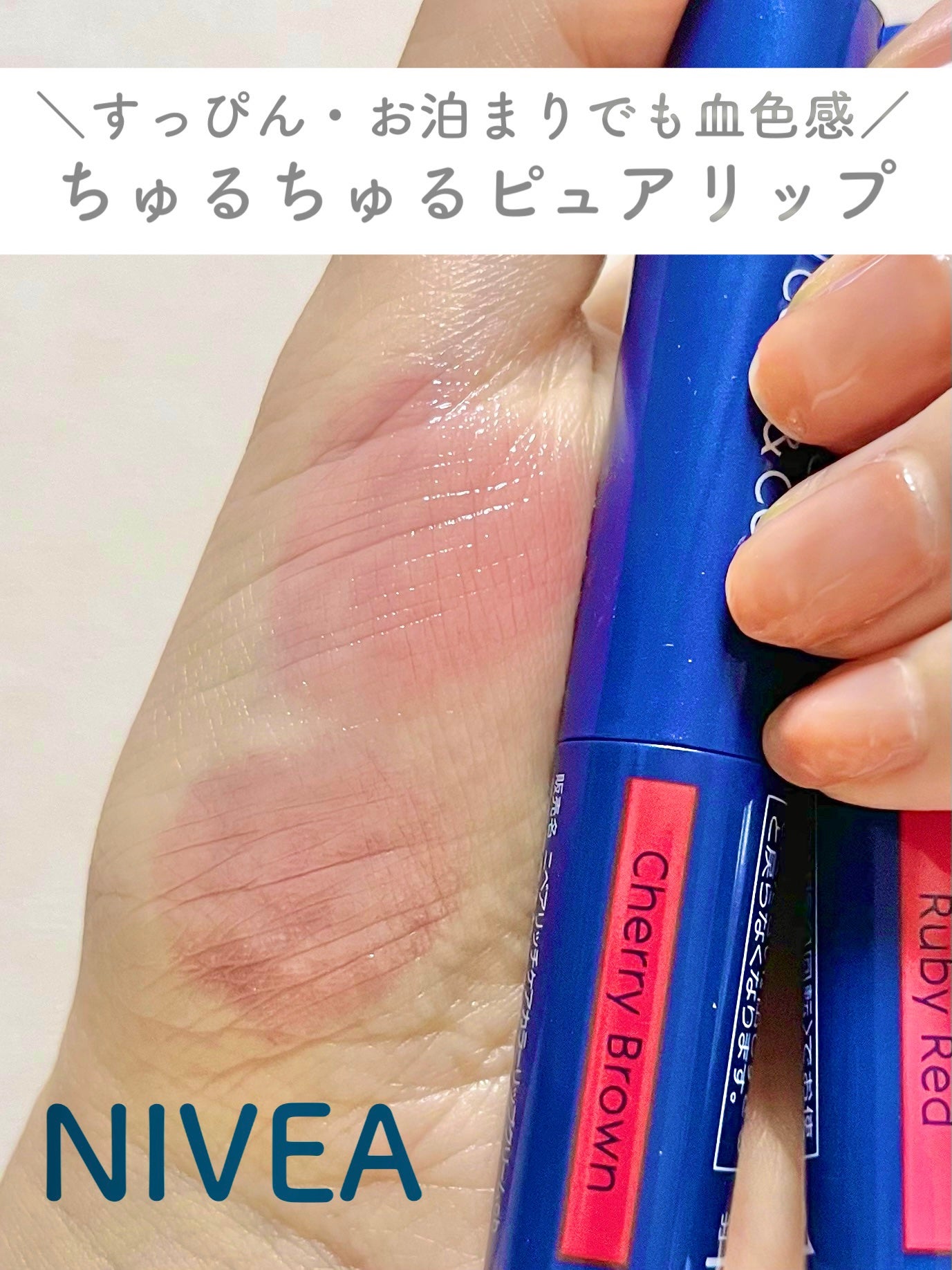 ニベア リッチケア&カラーリップ/ニベア/リップクリームを使ったクチコミ(1枚目)