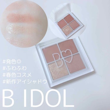 【イエベ向き！！！】【BIDOL 新作アイシャドウ🌟】【オレンジカラー】





🐥商品🐥
BIDOL THE アイパレ 03 秘密のオレンジ


今日（3/26）に発売された新作アイシャドウです😍
