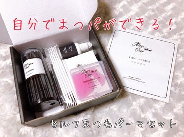 self eyelash perm kit/Qoo10/その他キットセットを使ったクチコミ（1枚目）