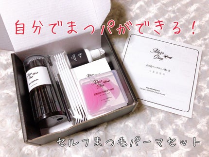 self eyelash perm kit/Qoo10/その他キットセットを使ったクチコミ(1枚目)