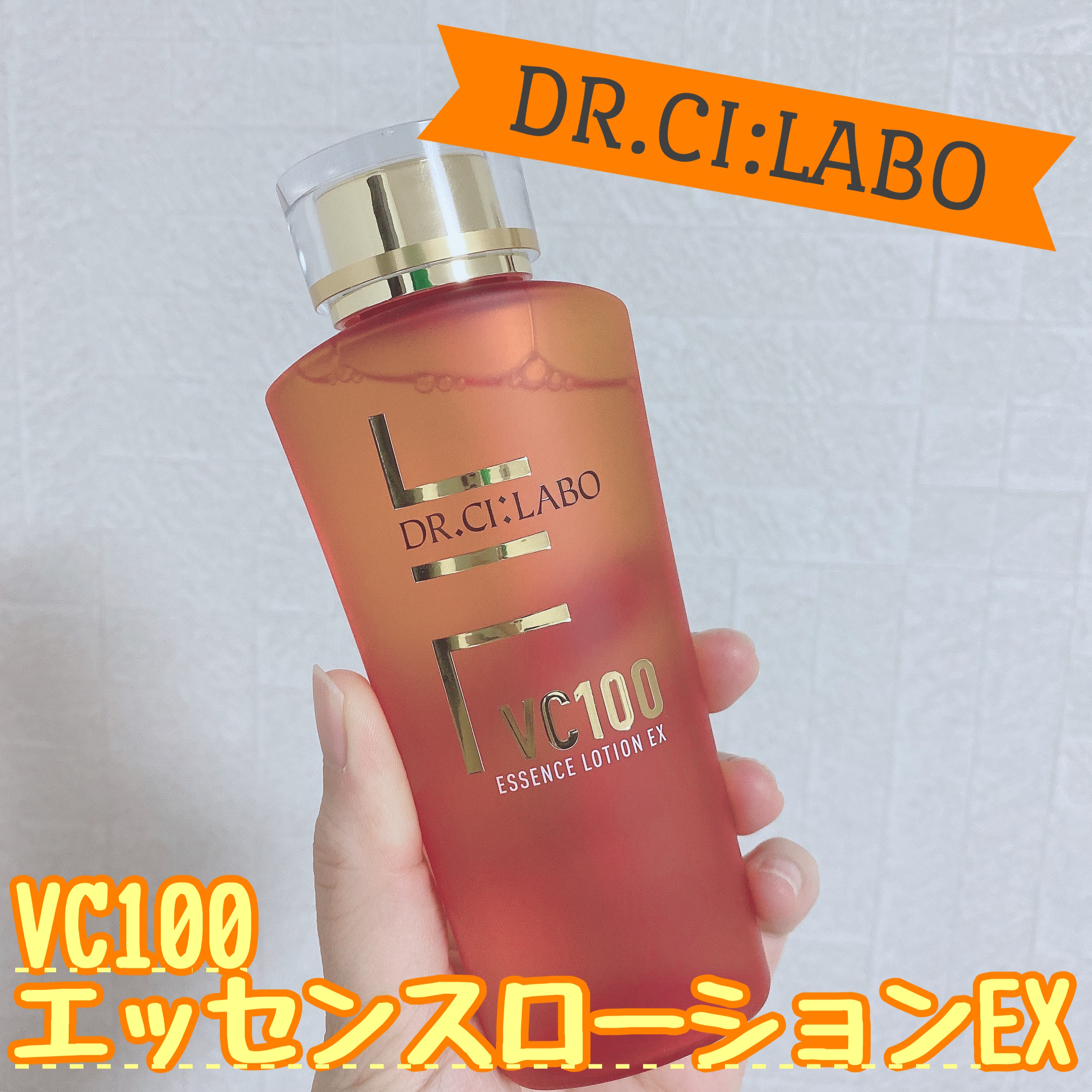 VC100エッセンスローション EX/ドクターシーラボⓇ/化粧水を使ったクチコミ（1枚目）