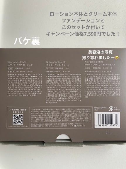 N organic Bright ホワイト リッチ クリーム/N organic/フェイスクリームを使ったクチコミ(4枚目)