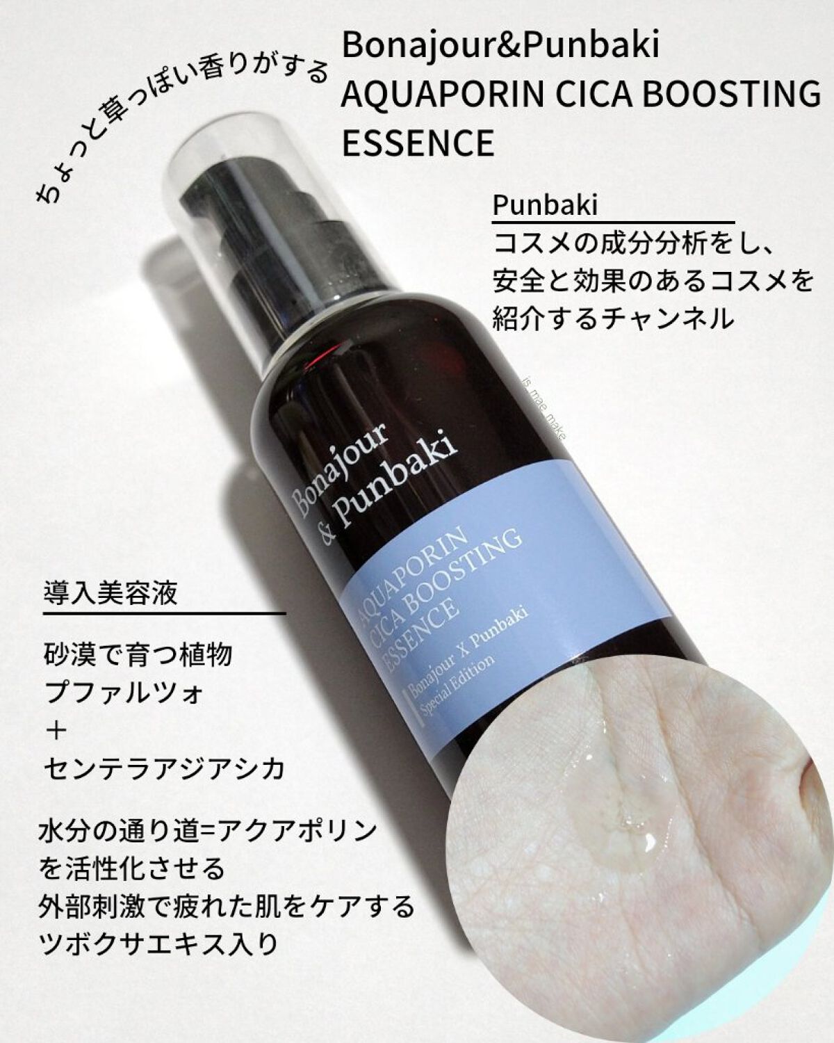 アクアポリンシカエッセンス/Bonajour/美容液を使ったクチコミ（2枚目）