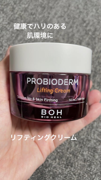 プロバイオダーム リフティング クリーム/BIOHEAL BOH/フェイスクリームを使ったクチコミ(1枚目)
