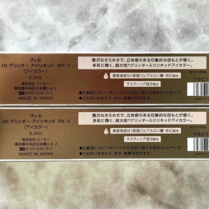 3D グリッター アイリキッド /Visée/グリッターを使ったクチコミ(10枚目)