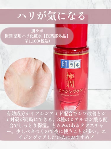 極潤 薬用ハリ化粧水【医薬部外品】/肌ラボ/化粧水を使ったクチコミ（3枚目）