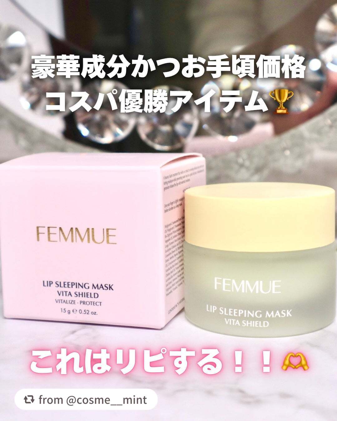 リップスリーピングマスク VS(ビタシールド)/FEMMUE/リップマスクを使ったクチコミ(5枚目)