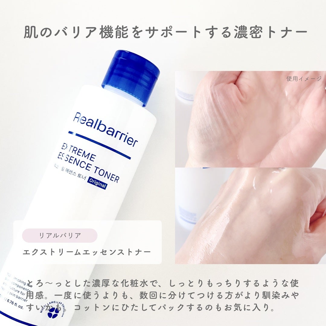 エクストリームエッセンストナーオリジナル/Real Barrier/化粧水を使ったクチコミ(2枚目)