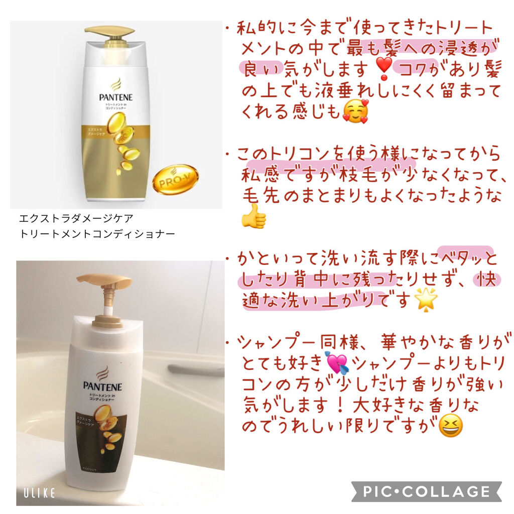 エクストラ ダメージケア シャンプー／トリートメント in コンディショナー トリートメント本体/パンテーン/市販シャンプーを使ったクチコミ（3枚目）