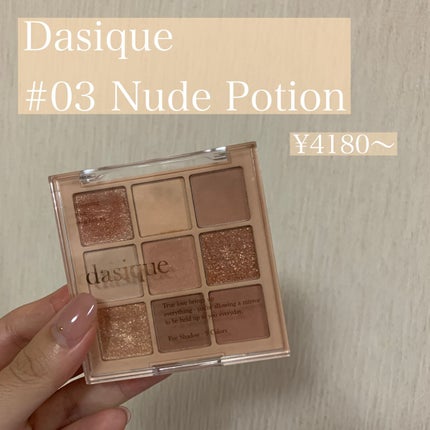 シャドウパレット/dasique/アイシャドウパレットを使ったクチコミ(1枚目)