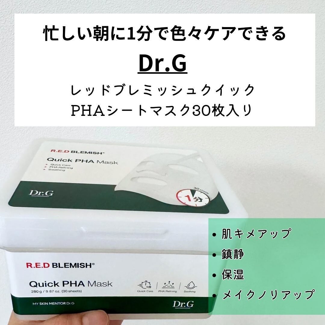 レッドブレミッシュクイックPHAシートマスク/Dr.G/シートマスク・パックを使ったクチコミ(2枚目)