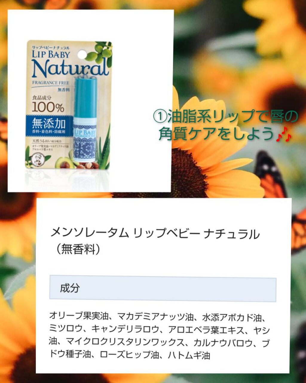 バター モイスト バーム ネロリ＆オレンジ/アルジェラン/リップバームを使ったクチコミ（2枚目）