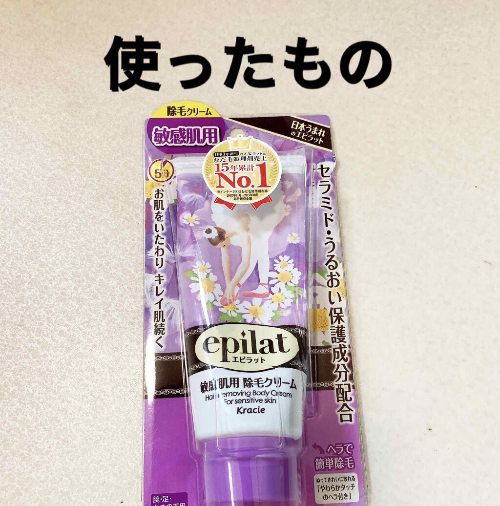 除毛クリームキット敏感肌用/エピラット/除毛クリームを使ったクチコミ(2枚目)