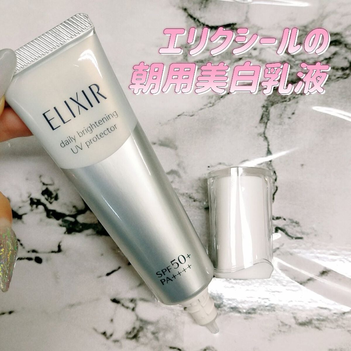 ブライトニング デーケアレボリューション WT+/エリクシール/乳液を使ったクチコミ(1枚目)