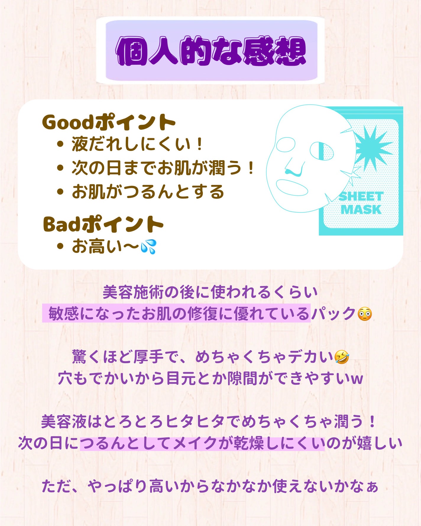 ターンオーバーマスク/REJURAN COSMETICS/シートマスク・パックを使ったクチコミ(7枚目)