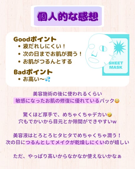 ターンオーバーマスク/REJURAN COSMETICS/シートマスク・パックを使ったクチコミ(7枚目)