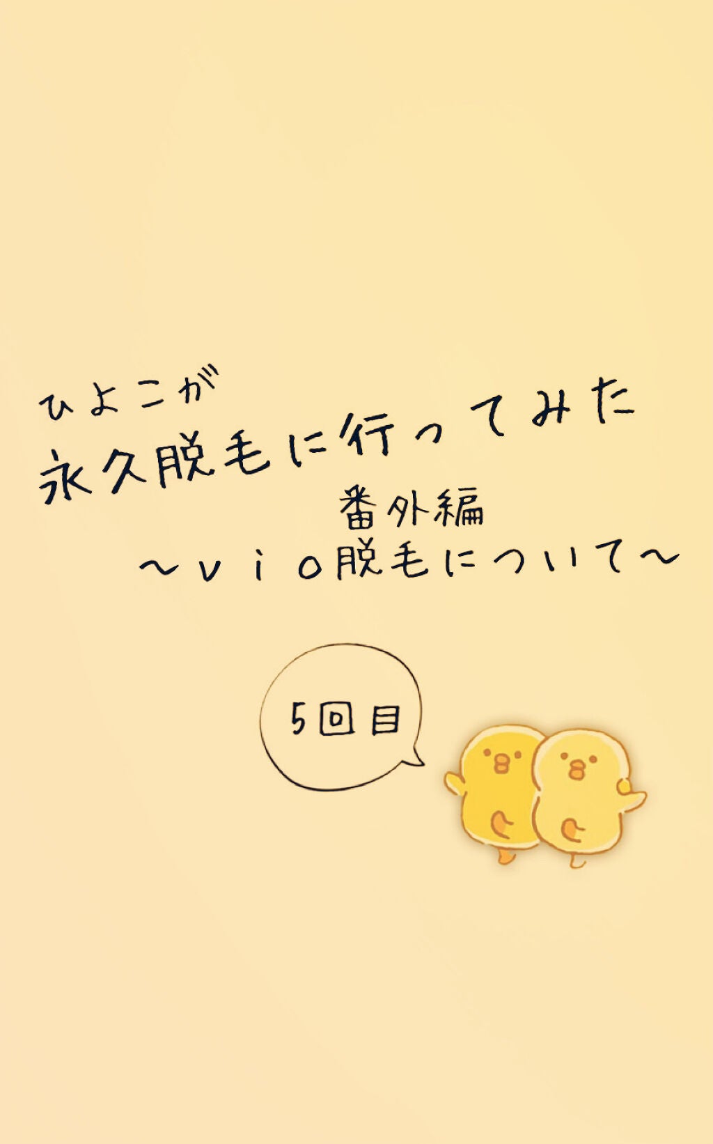 VIO TREATMENT LOTION/iroha INTIMATE CARE/デリケートゾーンケアを使ったクチコミ(1枚目)