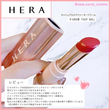 センシュアルスパイシーヌードバーム/HERA/口紅を使ったクチコミ（3枚目）