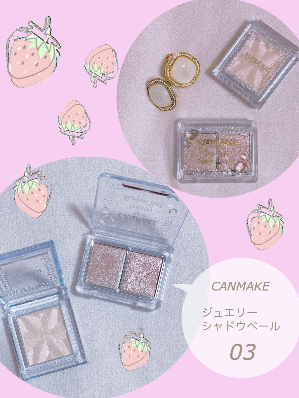ジュエリーシャドウベール/キャンメイク/アイシャドウパレットを使ったクチコミ（2枚目）