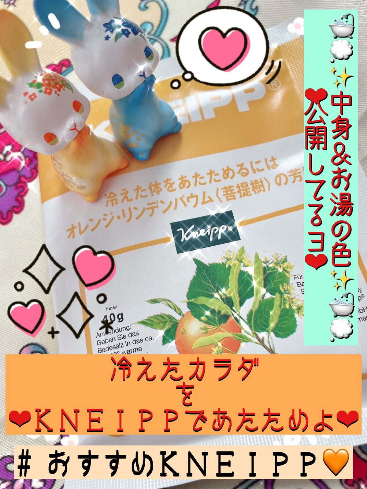 クナイプ バスソルト オレンジ・リンデンバウム<菩提樹>の香り/クナイプ/無機塩系入浴剤を使ったクチコミ（1枚目）