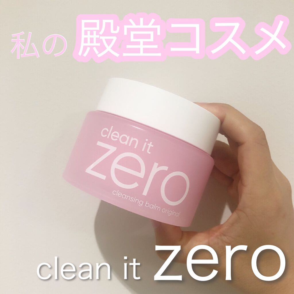 クリーンイットゼロ クレンジングバーム オリジナル/BANILA CO/クレンジングバームを使ったクチコミ(1枚目)