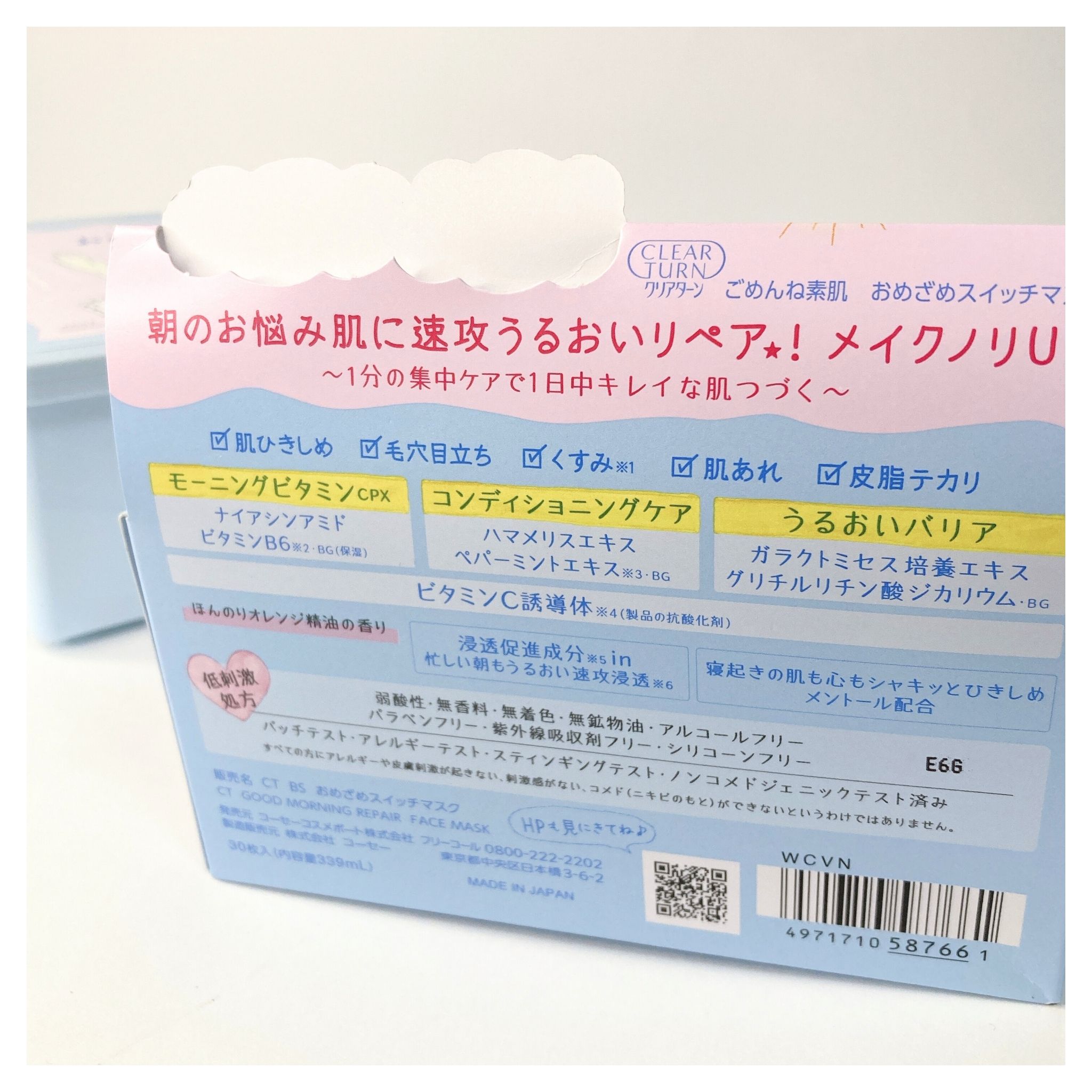 クリアターン ごめんね素肌 おめざめスイッチマスク/クリアターン/シートマスク・パックを使ったクチコミ（3枚目）