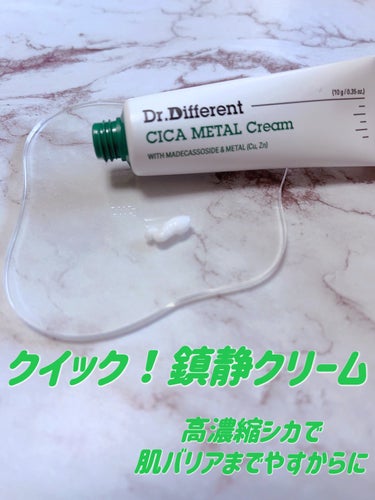 Dr.Different  マデカRシカメタルクリームのクチコミ「Dr.Different
シカメタルクリーム
 #提供 

Dr.Different(@Drd.....」（2枚目）