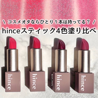 ムードインハンサーシアー/hince/口紅を使ったクチコミ（1枚目）