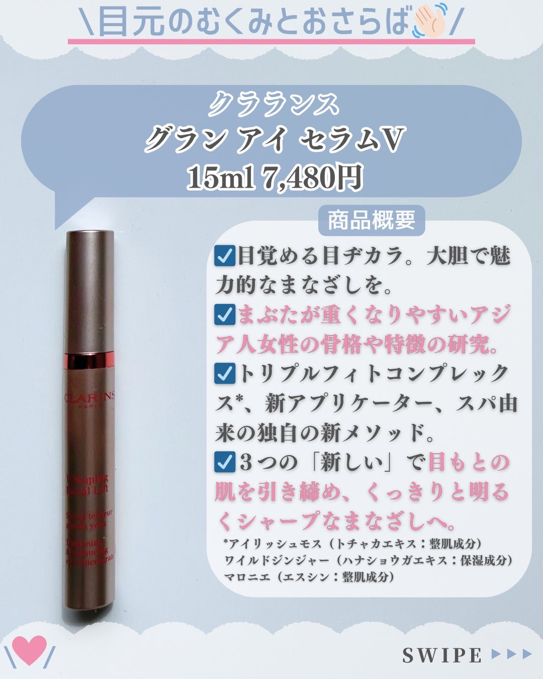 グラン アイ セラム V/CLARINS/アイケア・アイクリームを使ったクチコミ(2枚目)