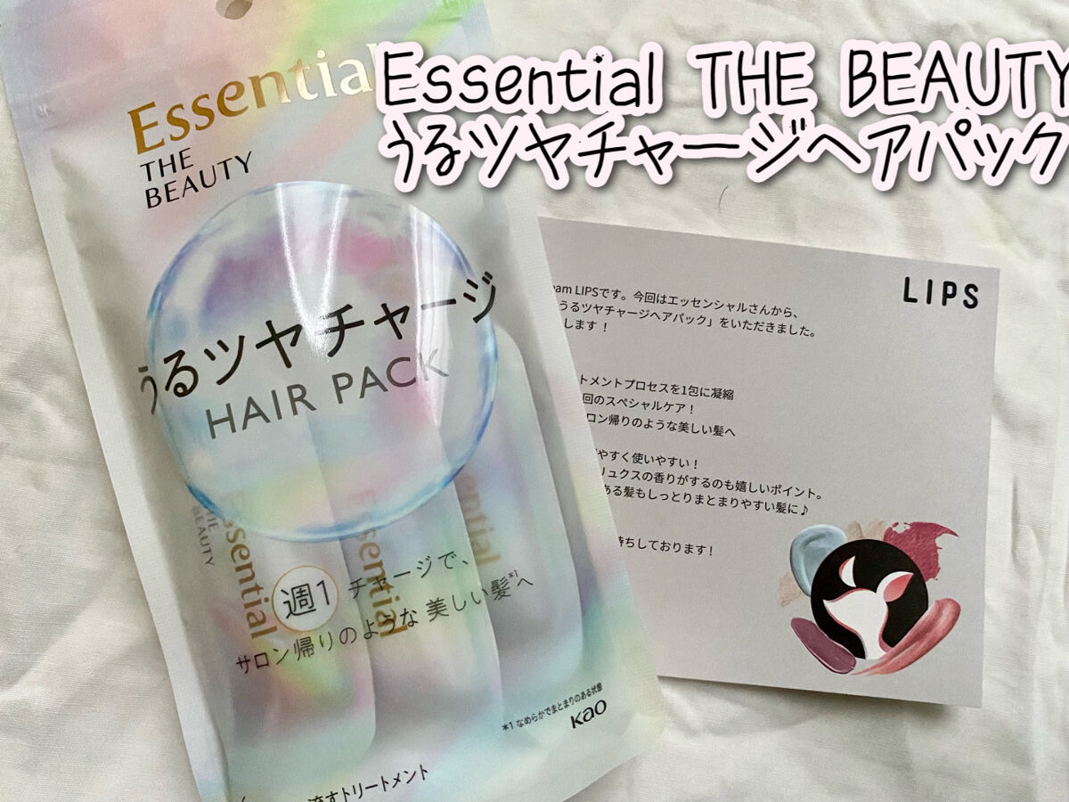 ザビューティ うるツヤチャージヘアパック/エッセンシャル/ヘアマスク・ヘアパックを使ったクチコミ（1枚目）