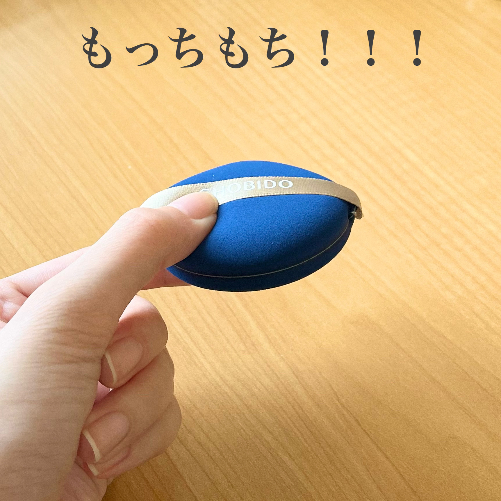 マルチファンデーションパフ/SHOBIDO/パフ・スポンジを使ったクチコミ（2枚目）