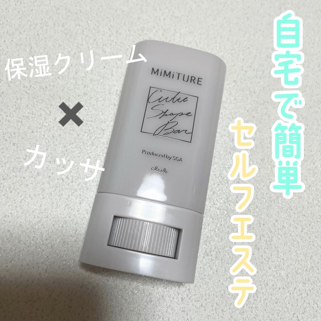 ミミチュール キュット シェイプ バー/クラブ/フェイスバームを使ったクチコミ(1枚目)