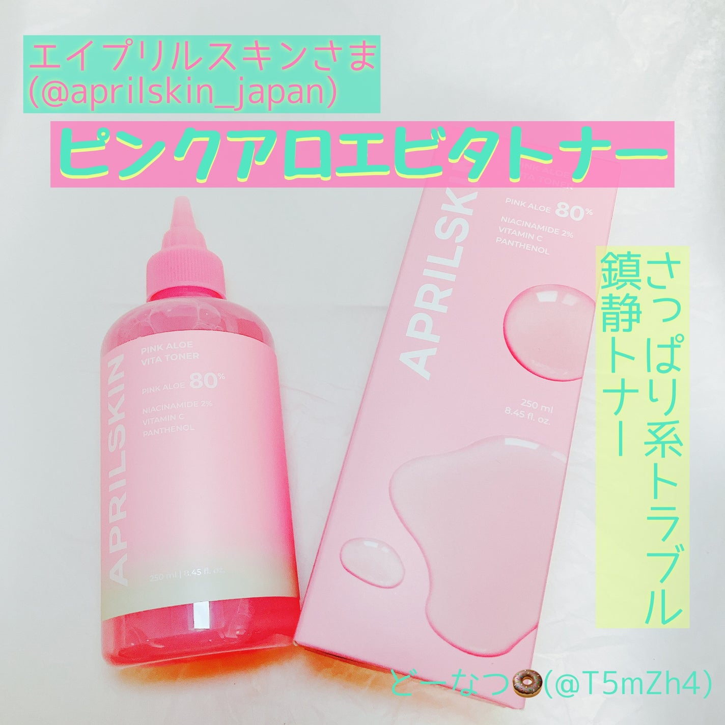 ピンクアロエビタトナー/APRILSKIN/化粧水を使ったクチコミ(1枚目)