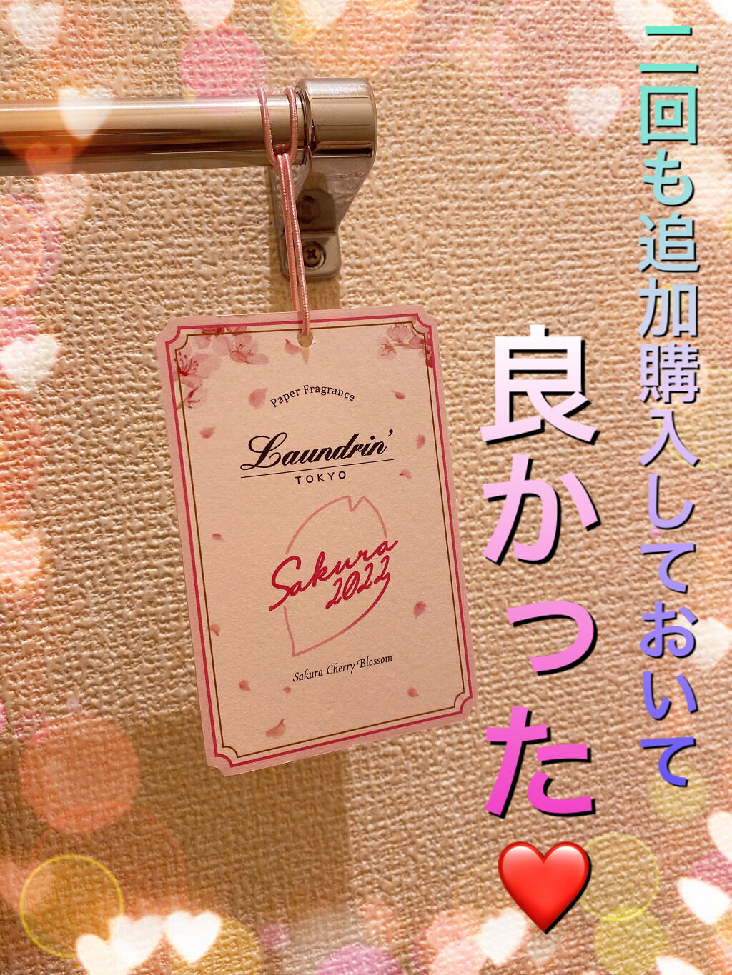 ペーパーフレグランス サクラチェリーブロッサム2026/ランドリン/その他を使ったクチコミ（1枚目）