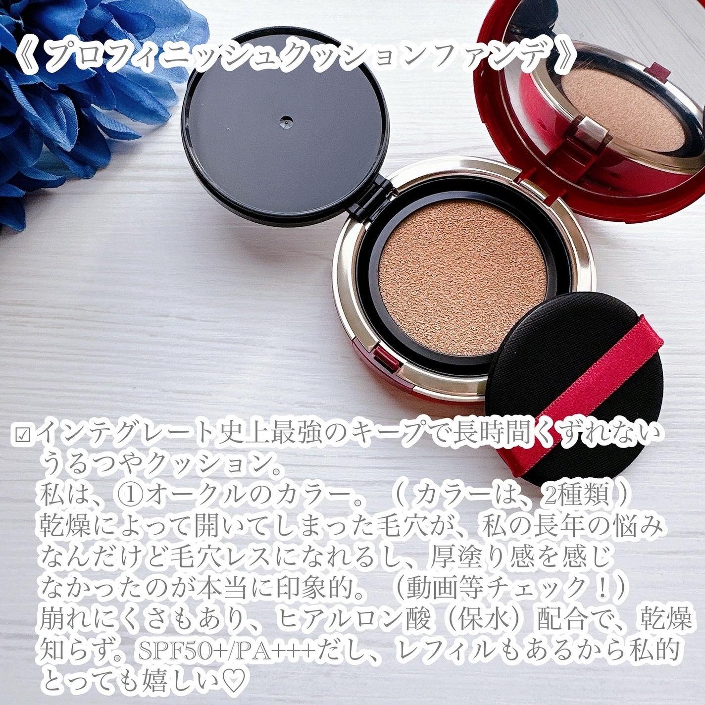 インテグレート プロフィニッシュクッション/インテグレート/クッションファンデーションを使ったクチコミ(2枚目)