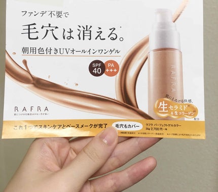 RAFRA パーフェクトゲルカラーのクチコミ「ラフラの朝用色付き
UVオールインワンゲルです◡̈⃝︎
これ一つで化粧水・乳液・美容液・
日焼.....」(2枚目)