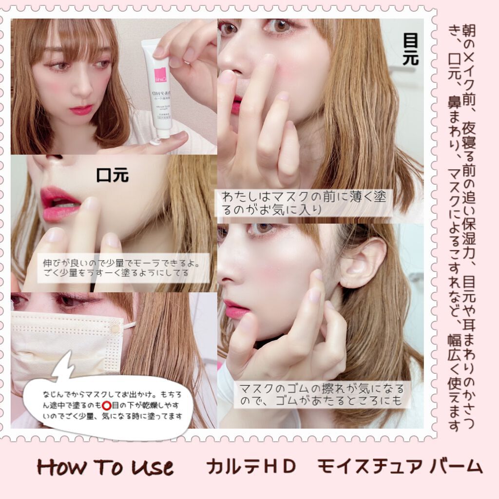 モイスチュア バーム/カルテHD/フェイスバームを使ったクチコミ(5枚目)