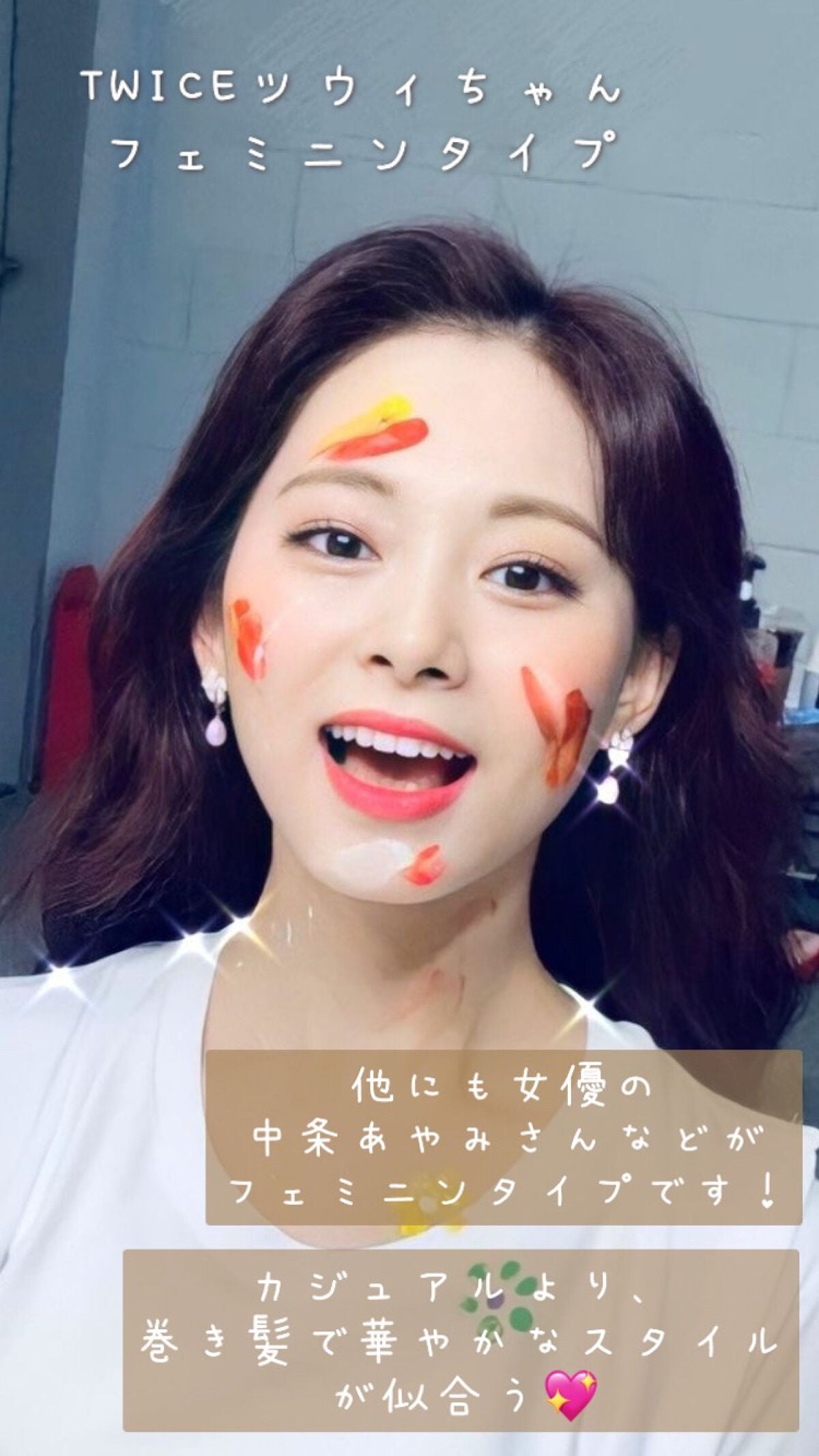 のあ on LIPS 「あなたは何タイプ???お顔タイプ診断💞今回はTWICEの皆さん..」(8枚目)