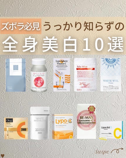 つや子 on LIPS 「『ズボラ必見🤗うっかり知らずの全身美白10選💘』美肌になれるア..」(1枚目)