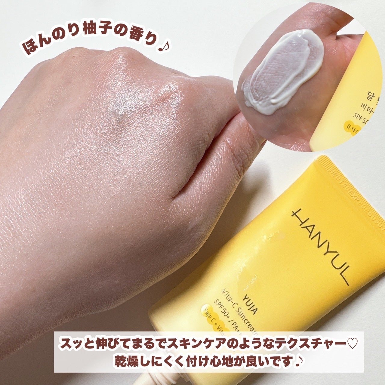 月光ゆず ビタC 日焼け止め/HANYUL(ハンユル)/日焼け止めクリームを使ったクチコミ(4枚目)