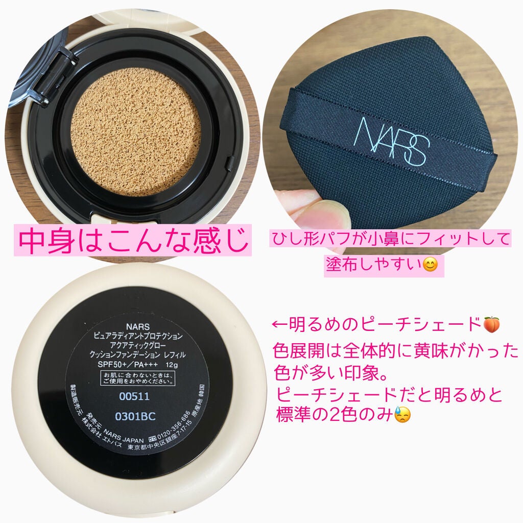 ピュアラディアントプロテクション アクアティックグロー クッションファンデーション SPF50+/PA+++/NARS/クッションファンデーションを使ったクチコミ(2枚目)